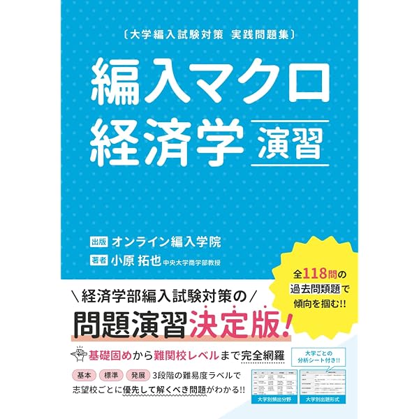 編入法学演習: 大学編入試験対策実践問題集 | オンライン編入学院